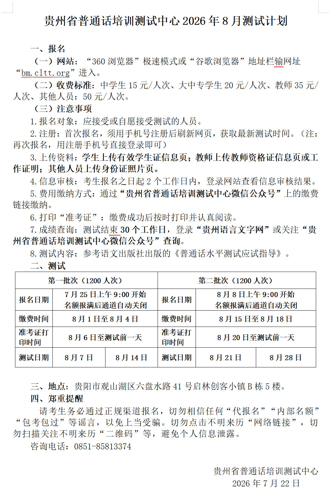 微信图片_20260722111817_215_115.png